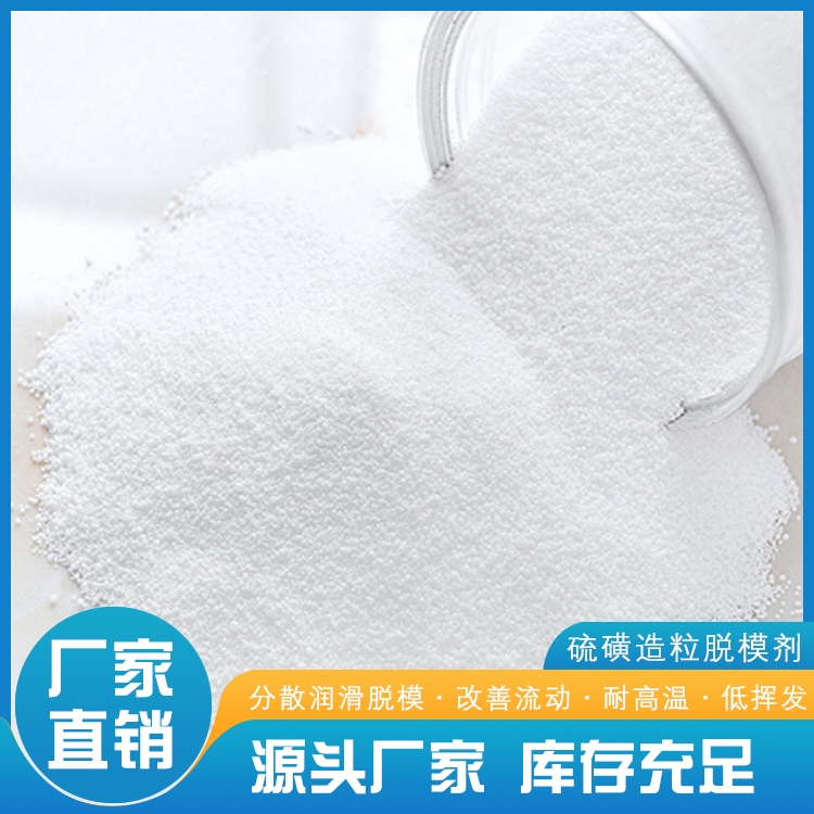 上海硫磺造粒脫模劑