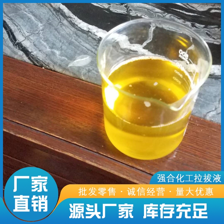 上海強合化工拉拔液